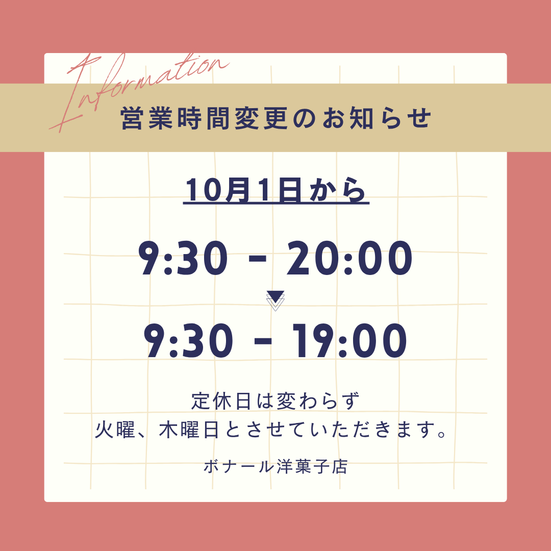 営業時間変更のお知らせ